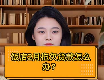 黑龙江餐饮行业欠款讨债服务详情，专业提供